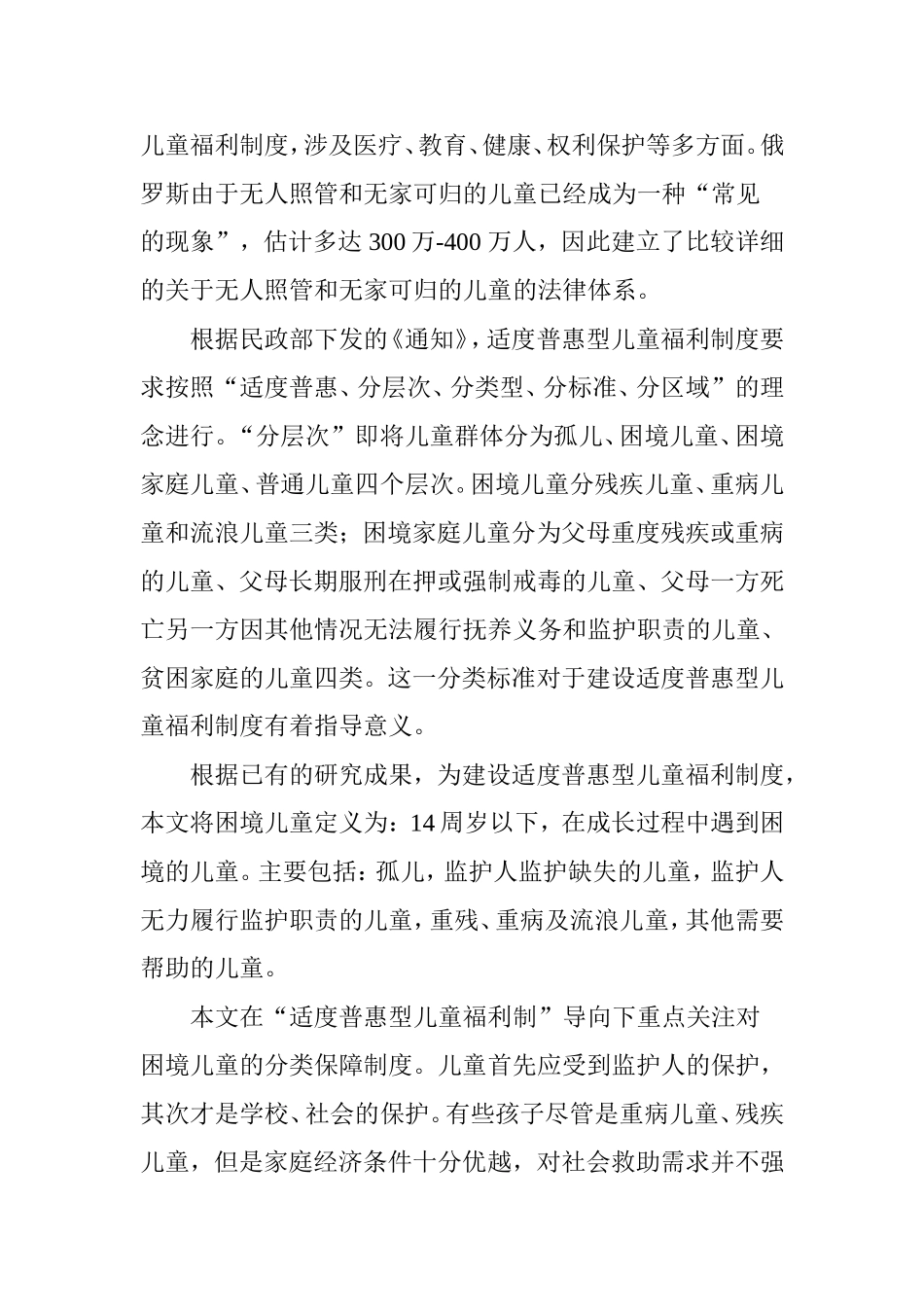 困境儿童识别与风险评估_第3页