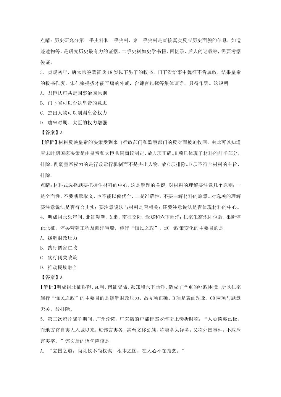 四川省绵阳市2018届高三第二次诊断考试文综历史试题含解析_第2页
