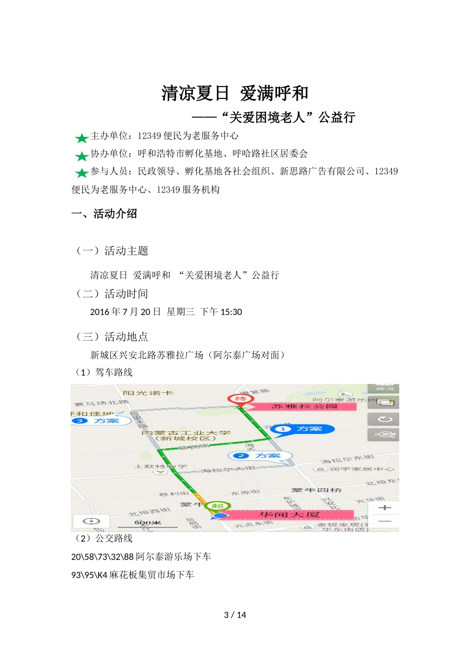 困境老人活动策划_第3页