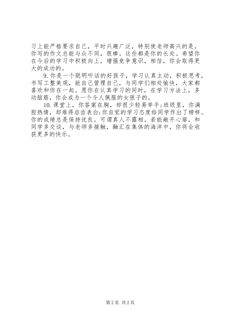 2024年初中学习接受能力强_第2页