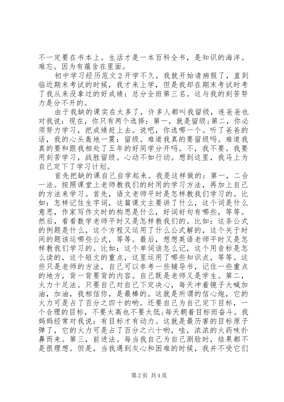 2024年初中学习经历范文_第2页