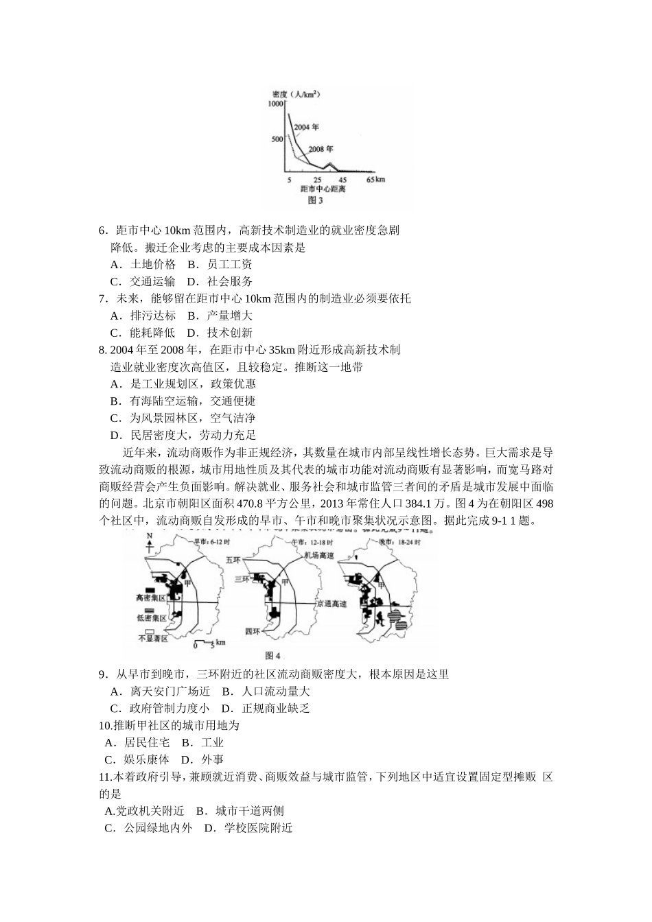 四川省绵阳市2018届高三第二次诊断考试文综试题-word版_第2页
