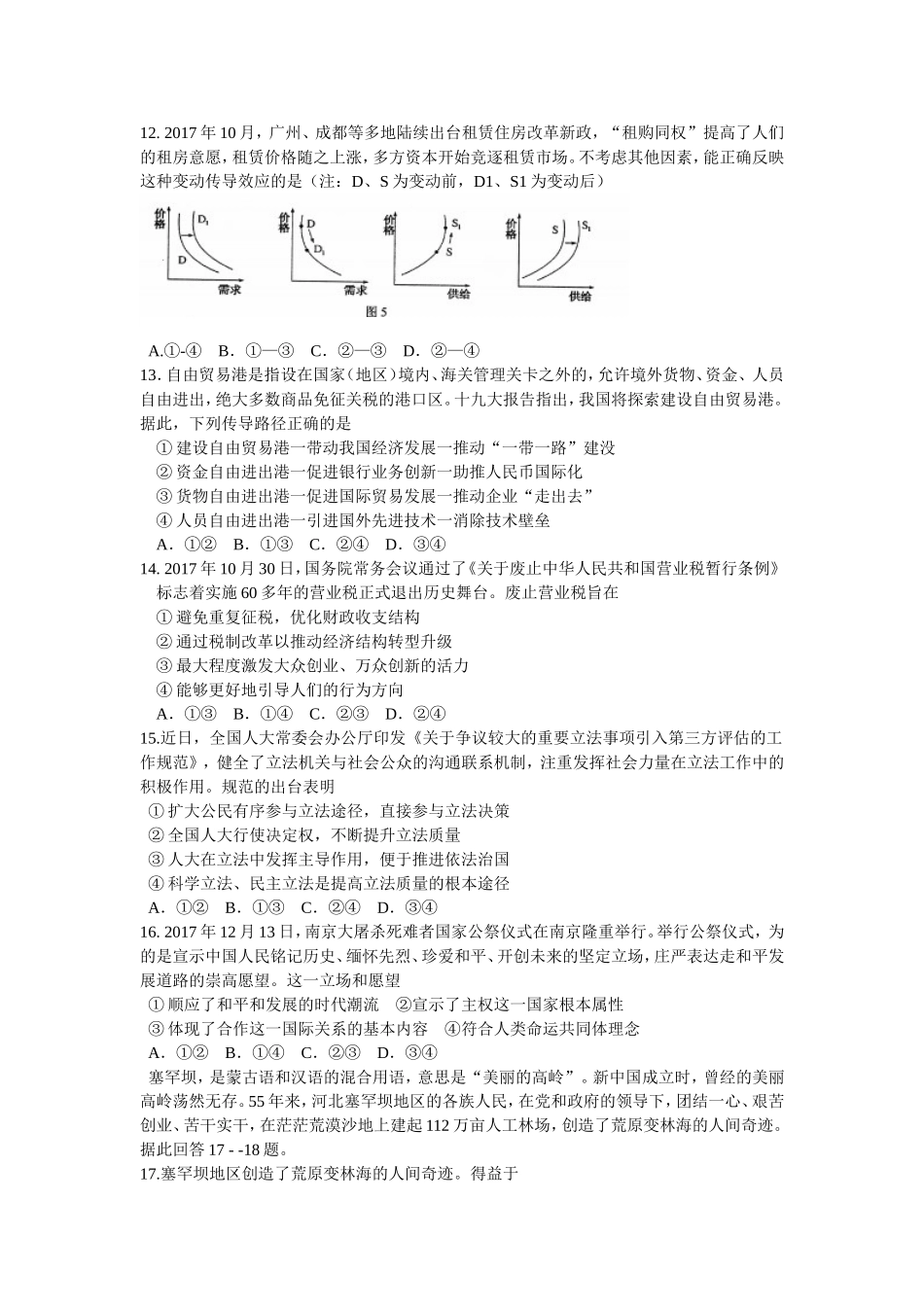 四川省绵阳市2018届高三第二次诊断考试文综试题-word版_第3页
