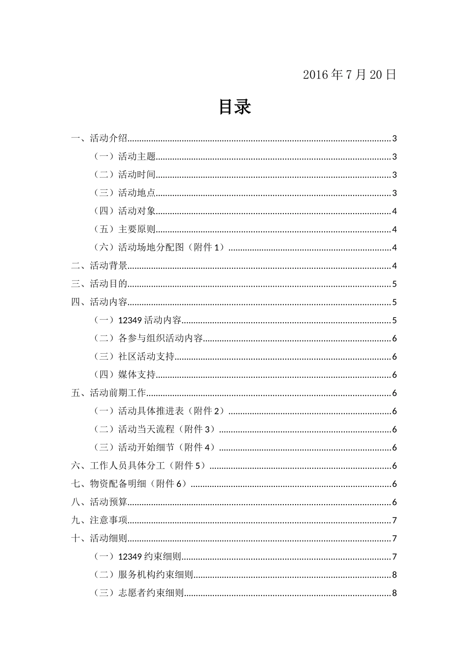 困境老人活动策划12349_第2页