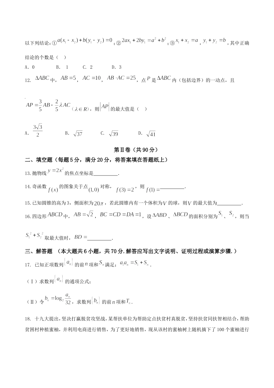 四川省绵阳市2018届高三第三次诊断性考试文数试题_第3页
