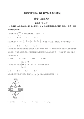 四川省绵阳市2018届高三第三次诊断性考试文数试题