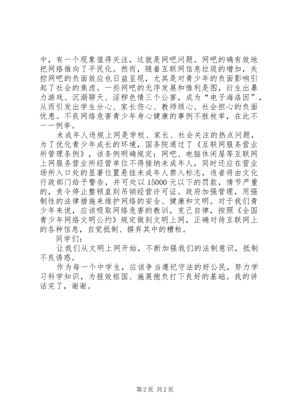 2024年初中学习宪法演讲稿_第2页