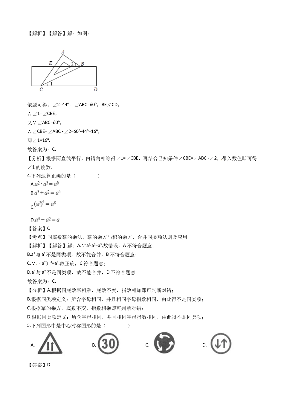 四川省绵阳市2018年中考数学试题(Word版-含解析)_第2页