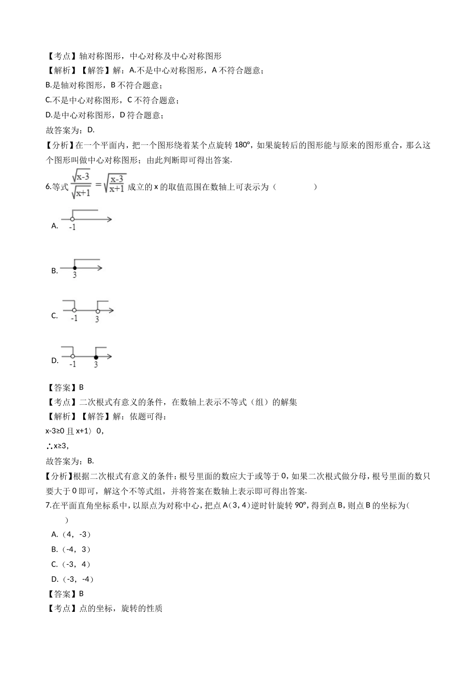 四川省绵阳市2018年中考数学试题(Word版-含解析)_第3页