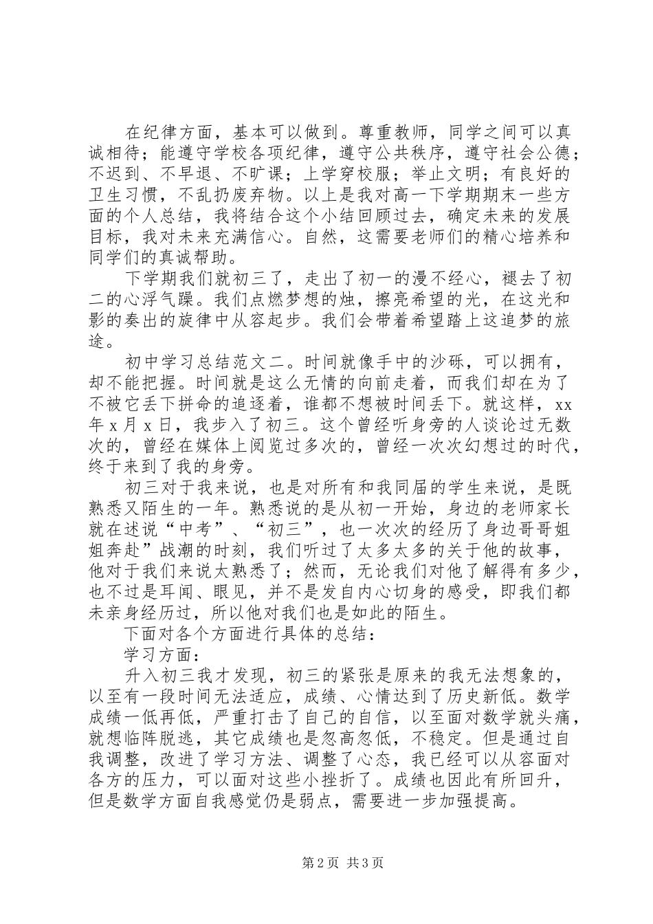2024年初中学习总结范文_第2页