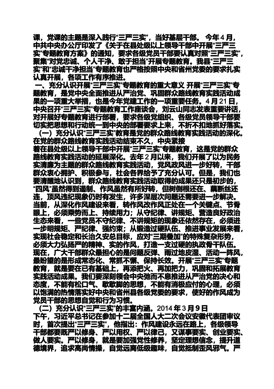 困难村干部践行三严三实_第2页