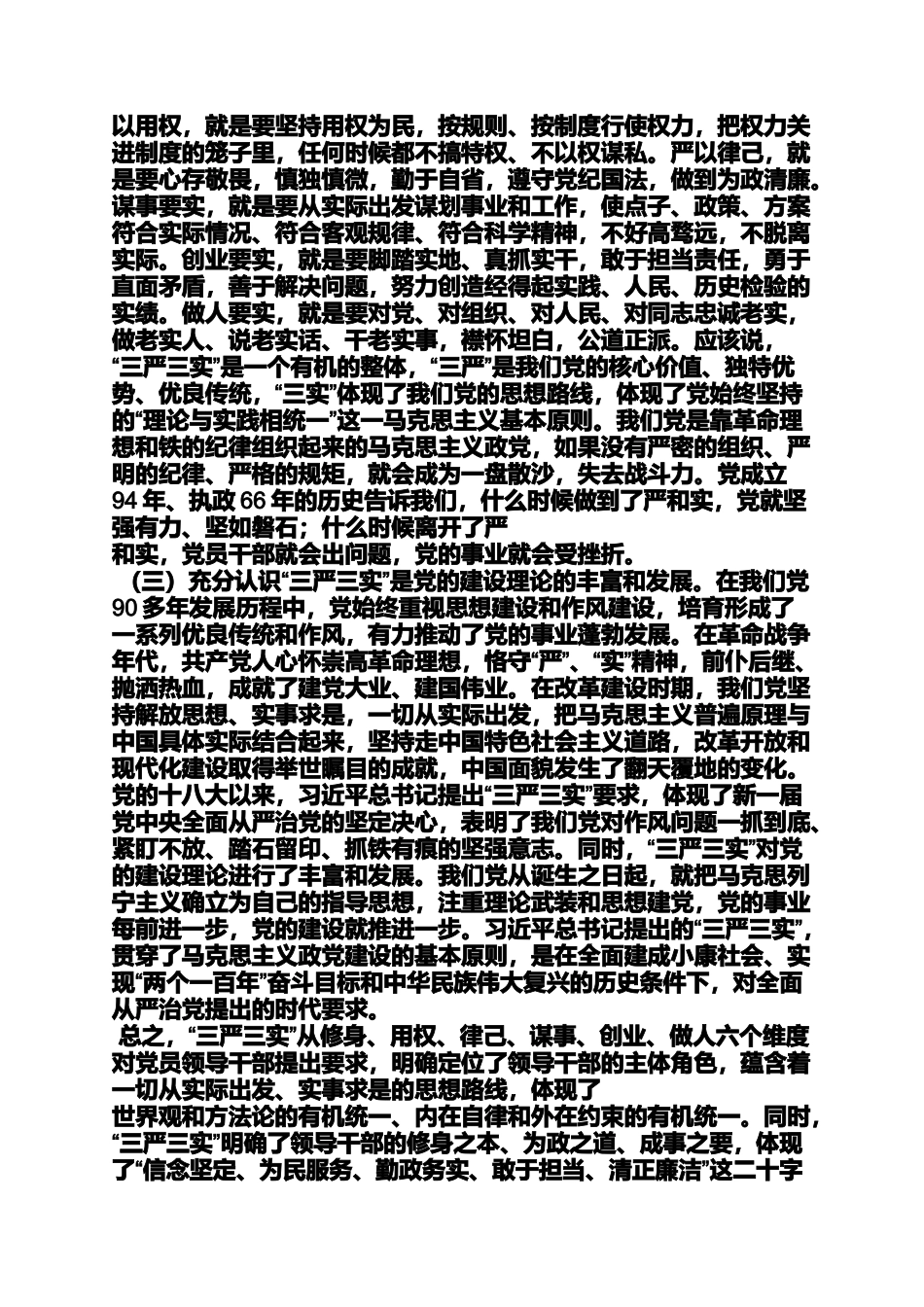 困难村干部践行三严三实_第3页