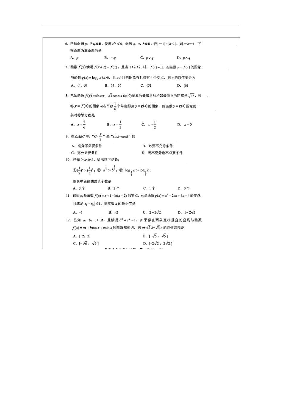 四川省绵阳市高三第一次诊断性考试数学(文)试卷_第2页