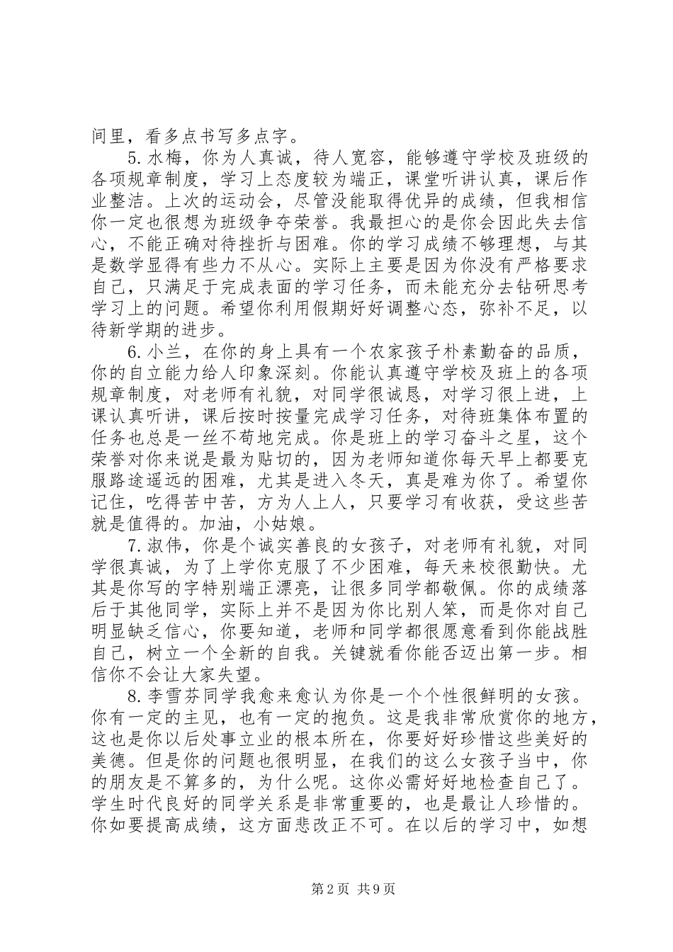 2024年初中一年级中等学生评语_第2页