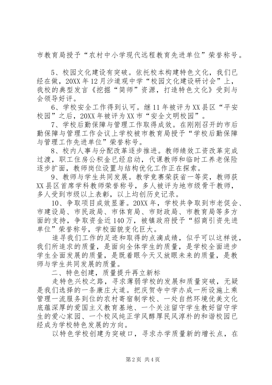 2024年初中义务教育质量评估汇报材料_第2页