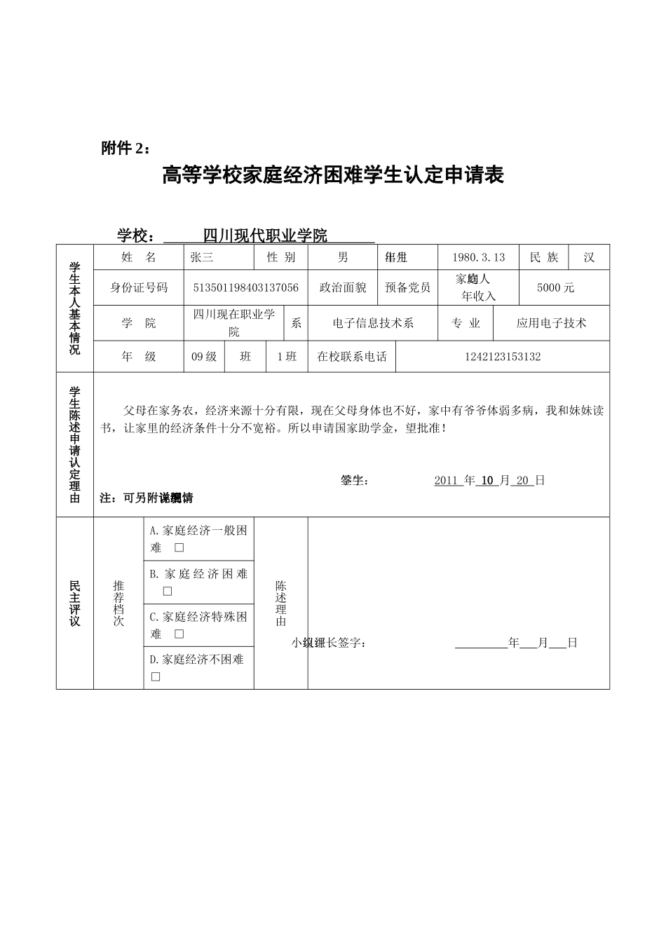 困难国家助学金申请书--09应电--张三_第2页