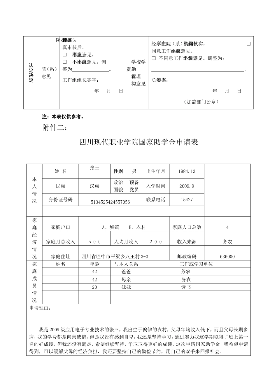 困难国家助学金申请书--09应电--张三_第3页