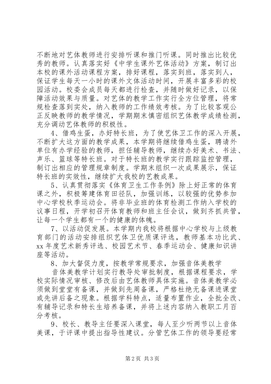 2024年初中艺体组工作计划_第2页