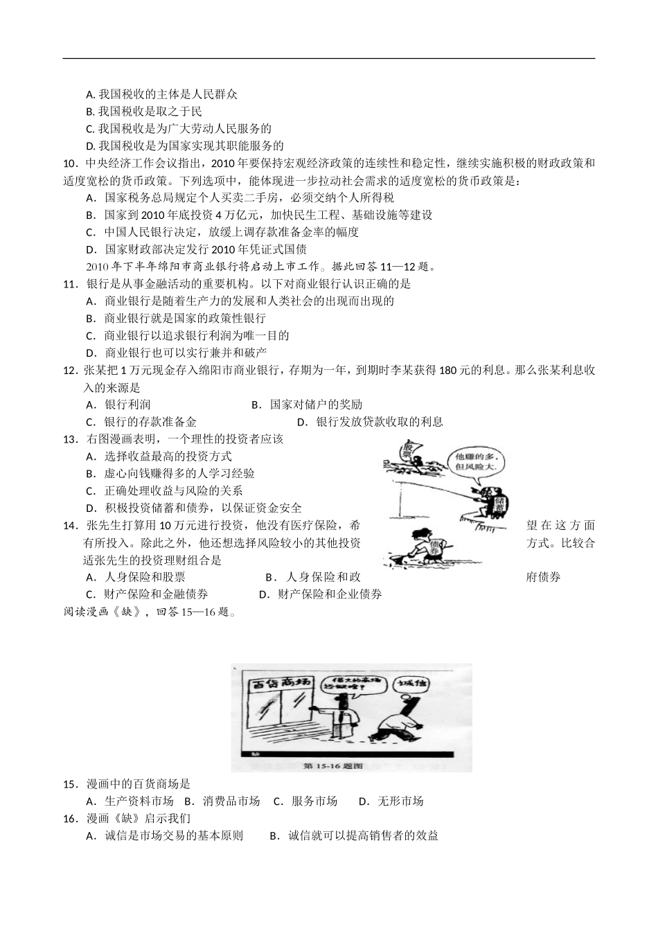 四川省绵阳市高中09-10学年高一下学期期末质量测试(政治)doc_第2页