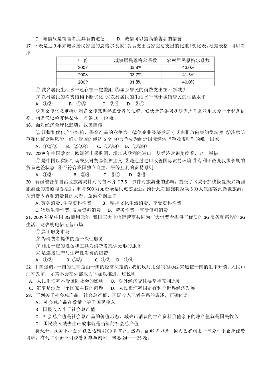 四川省绵阳市高中09-10学年高一下学期期末质量测试(政治)doc_第3页
