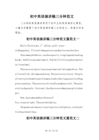 2024年初中英语演讲稿三分钟范文