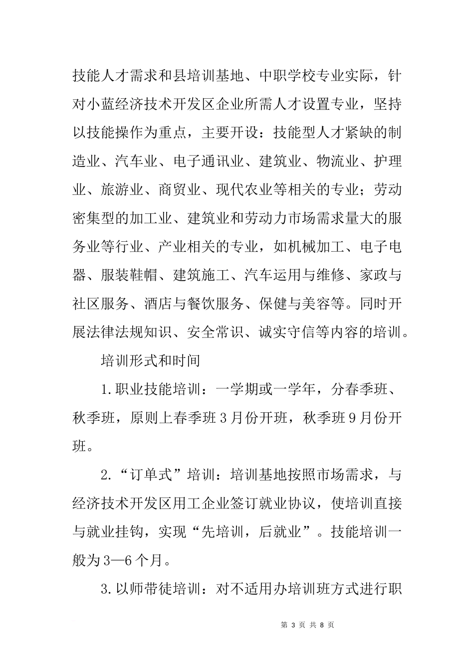 困难户职业技能培训实施方案_第3页