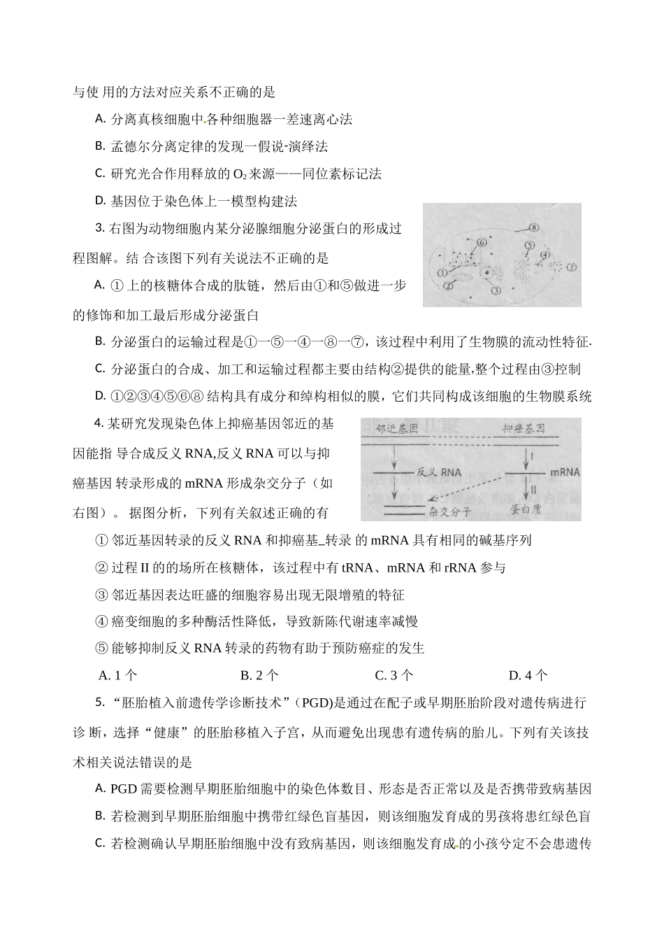 四川省绵阳市高中2013级第一次诊断性考试理综_第2页