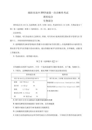 四川省绵阳市高中2013级第一次诊断性考试理综