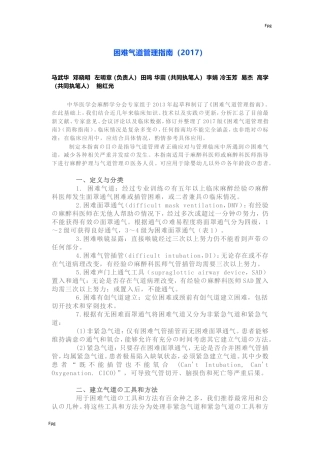 困难气道管理指南(2017)