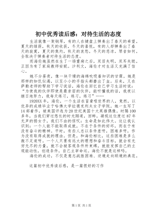2024年初中优秀读后感对待生活的态度