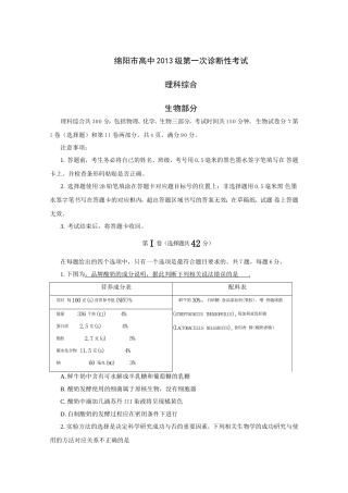 四川省绵阳市高中2013级第一次诊断性理综考试(免费word版)