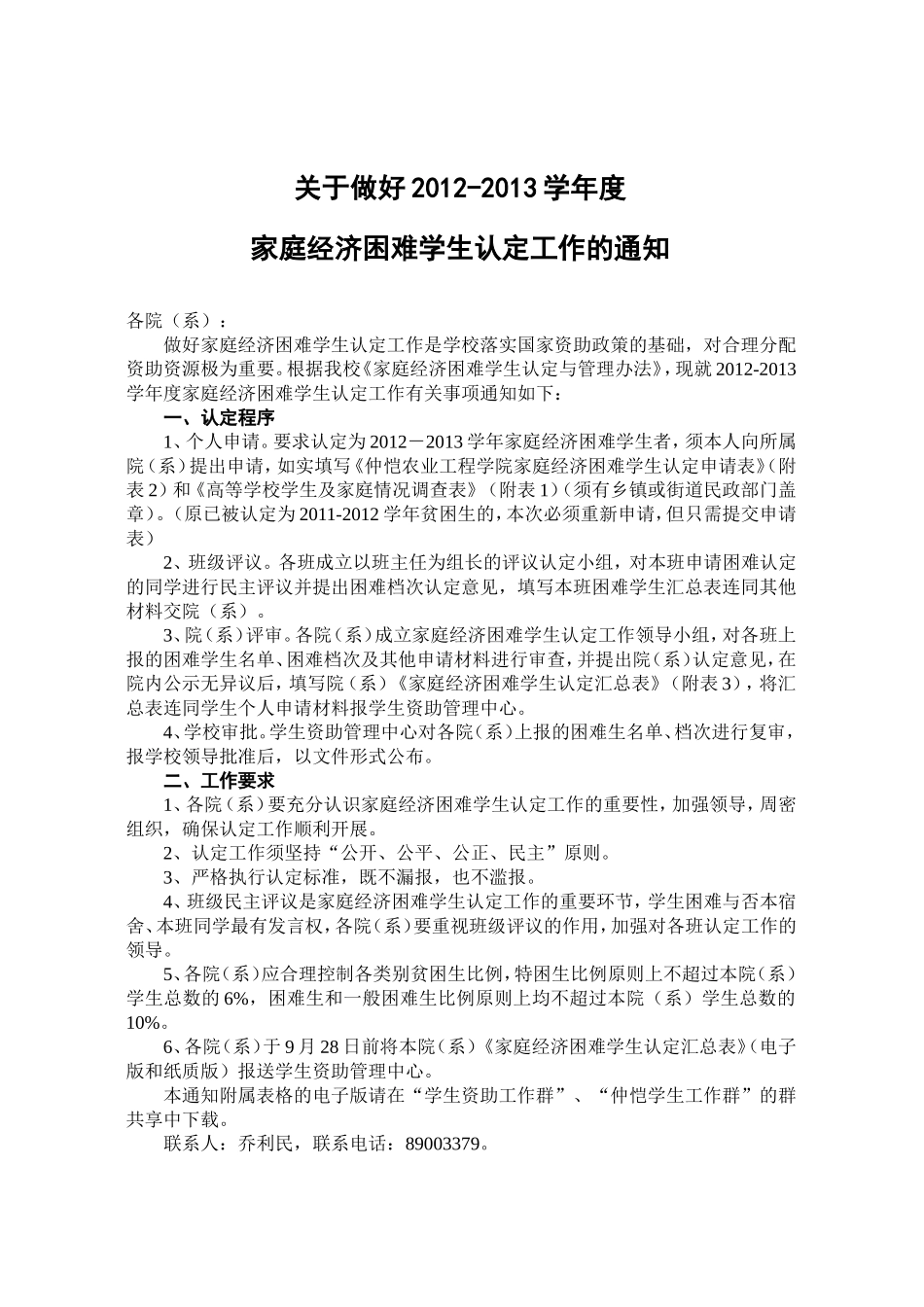 困难认定过程_第1页