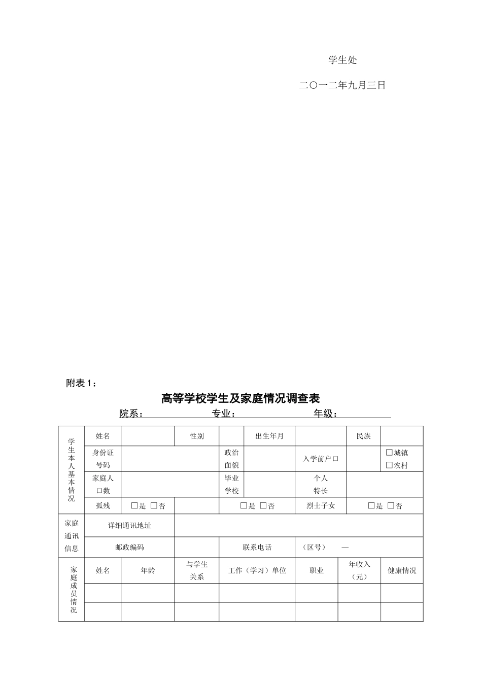 困难认定过程_第2页