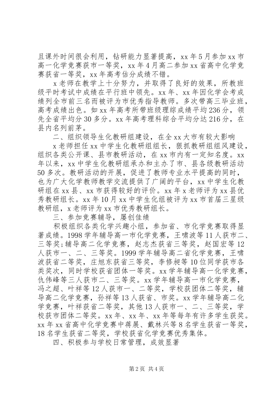 2024年初中优秀教师的主要事迹_第2页