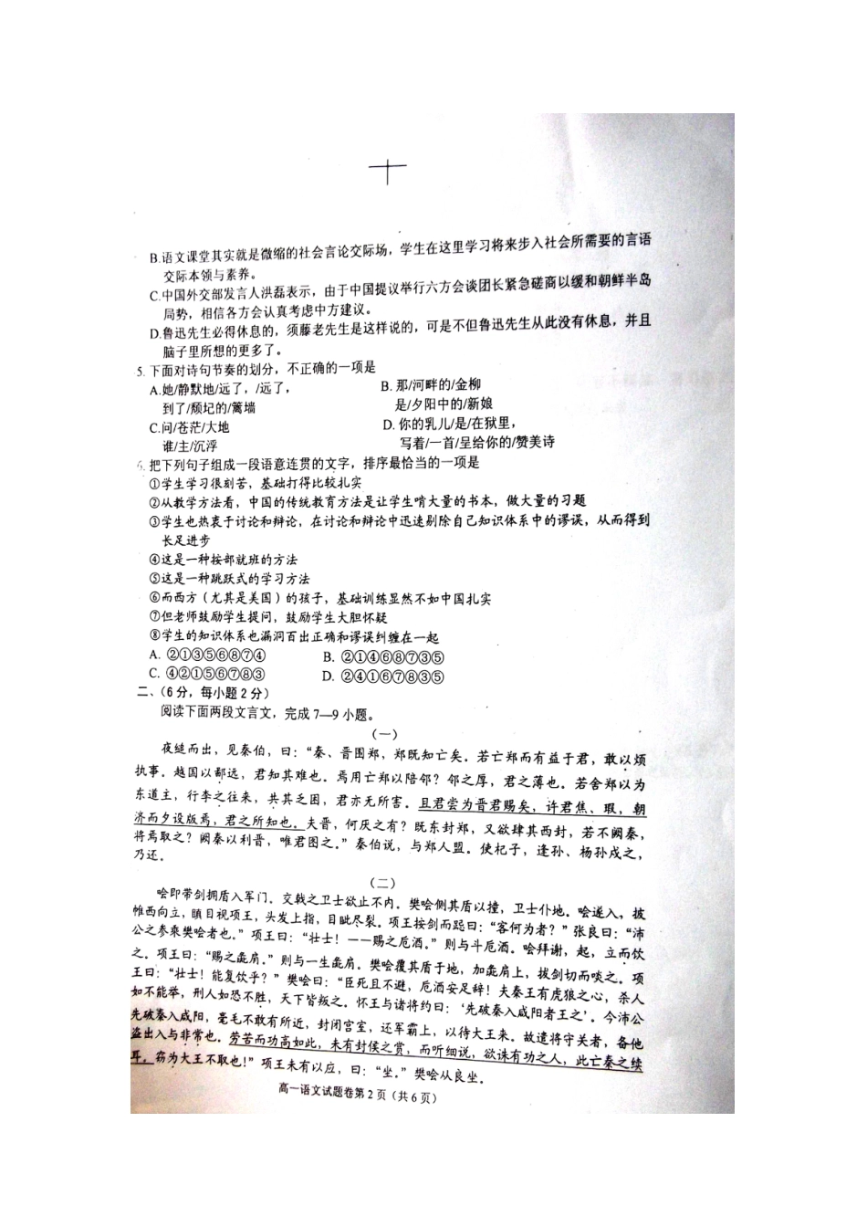 四川省绵阳市高中2013级第一学期末教学质量检测语文试题及答案(扫描版)_第2页