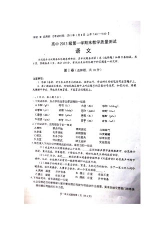 四川省绵阳市高中2013级第一学期末教学质量检测语文试题及答案(扫描版)
