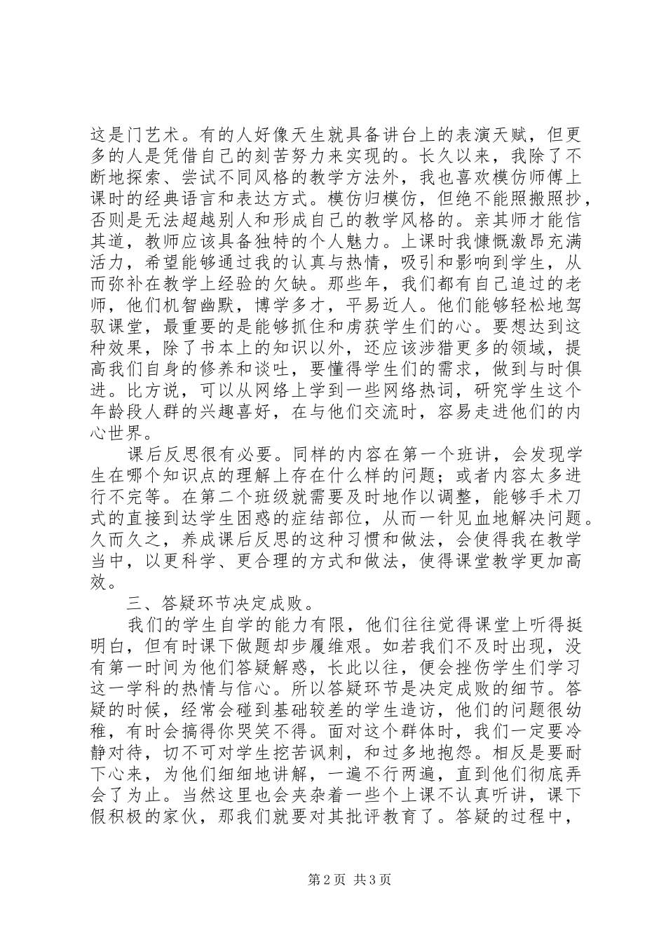 2024年初中优秀教师经验交流_第2页