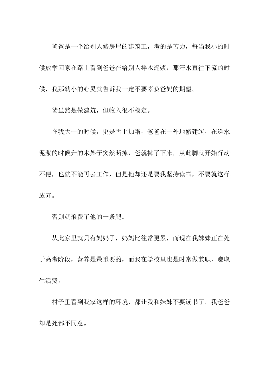 困难申请书范文_第2页