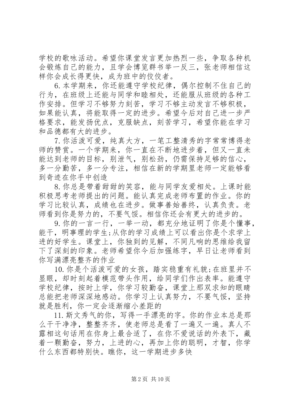 2024年初中优秀生评语大全_第2页