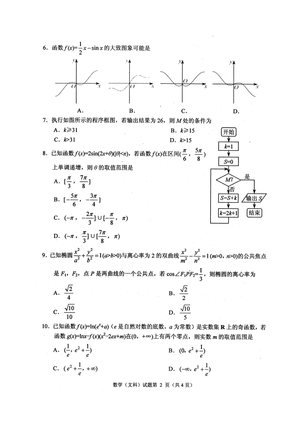 四川省绵阳市高中2013届第三次诊断性考试数学试题(扫描版-有答案)_第2页