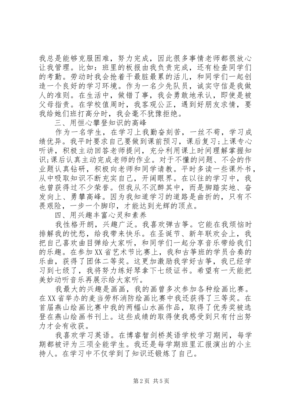 2024年初中优秀生自我鉴定_第2页