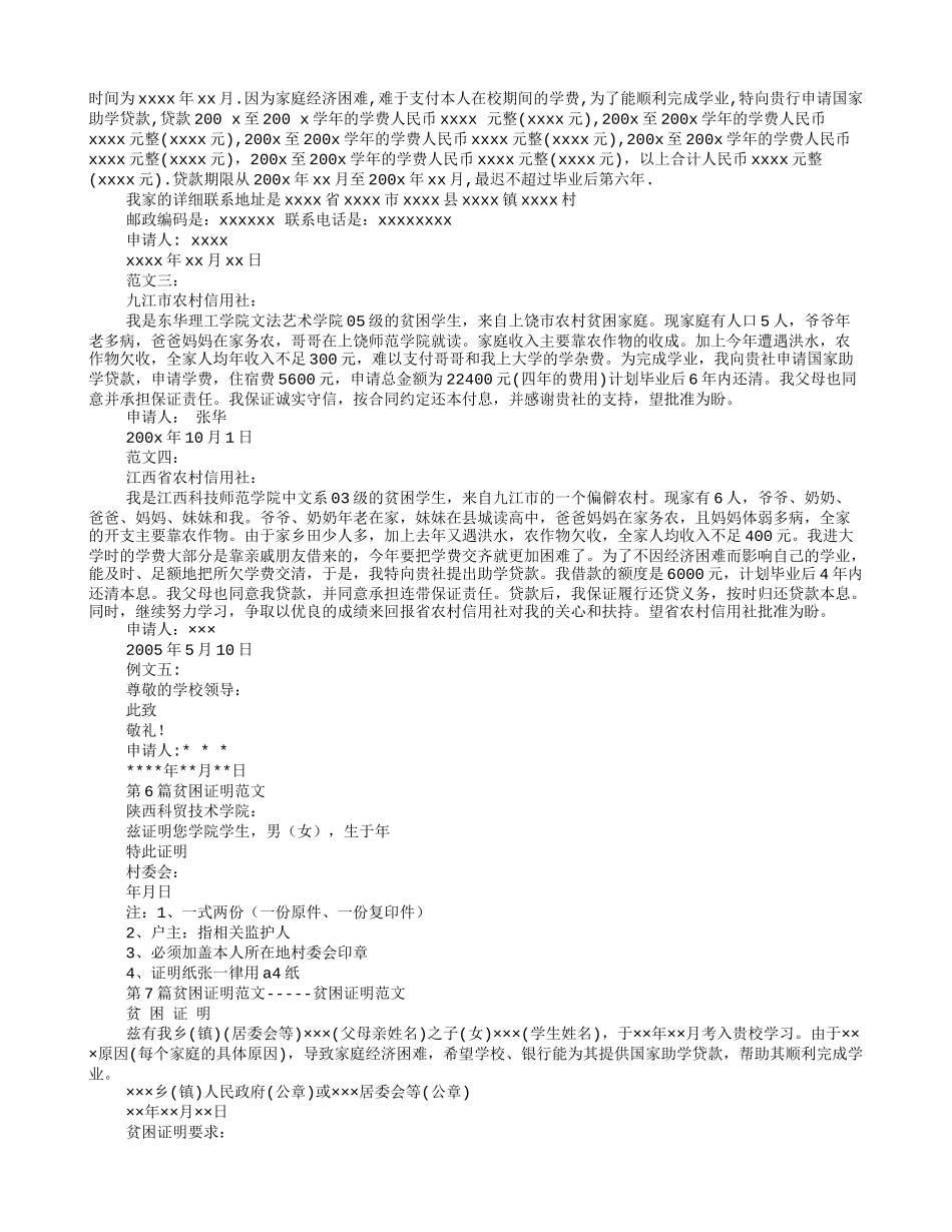 困难证明书范文_第2页