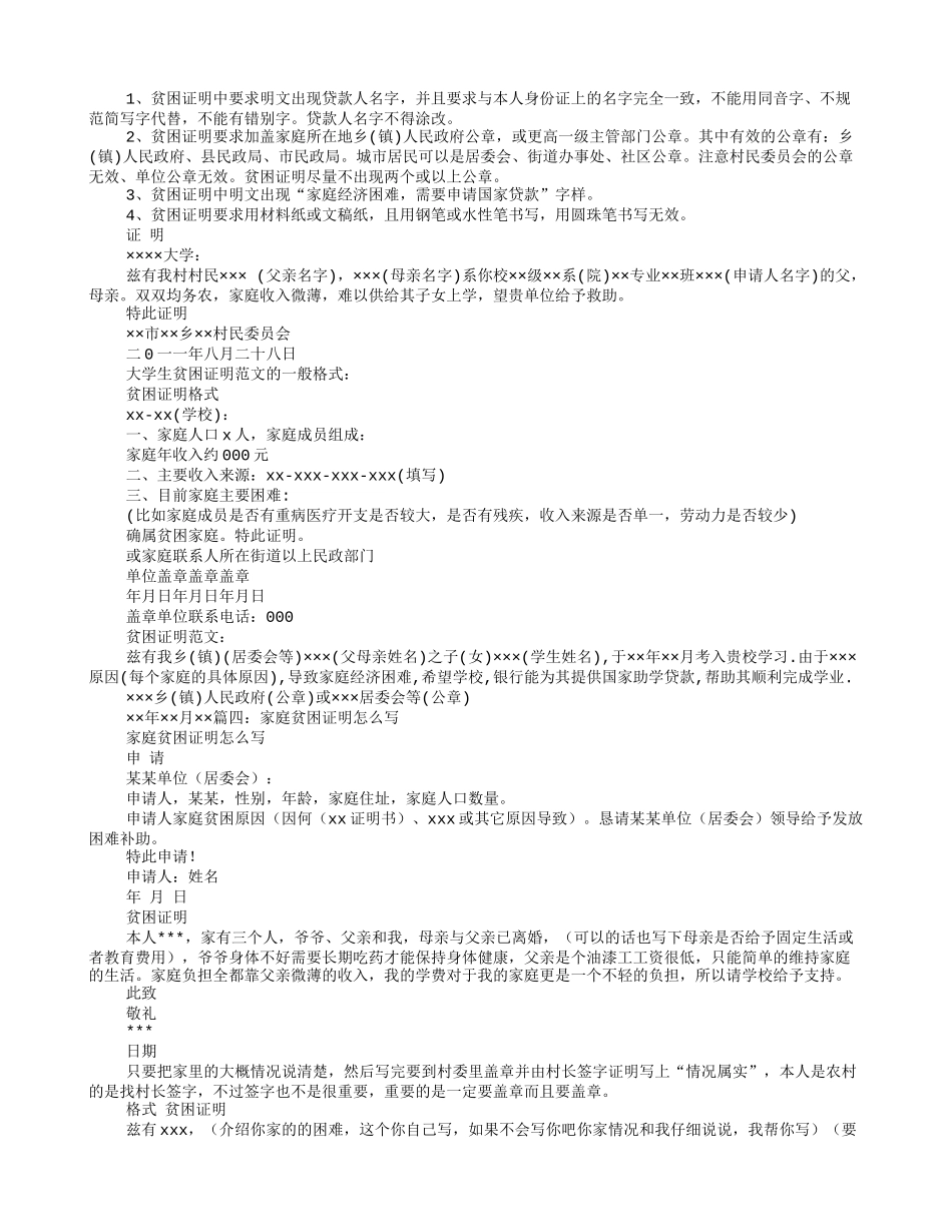 困难证明书范文_第3页