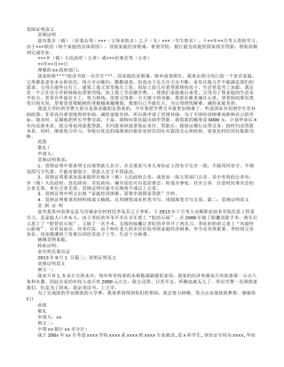 困难证明书范文