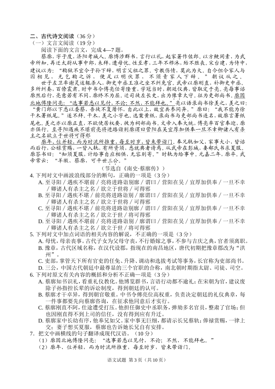 四川省绵阳市高中2016届高三第三次诊断性考试语文_第3页