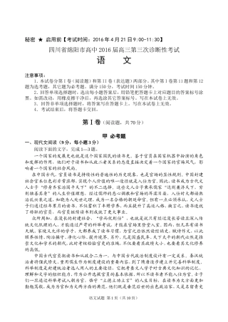 四川省绵阳市高中2016届高三第三次诊断性考试语文