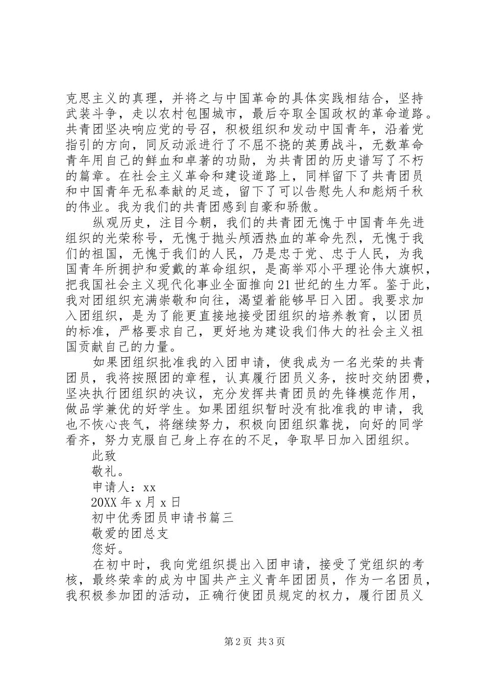 2024年初中优秀团员申请书_第2页