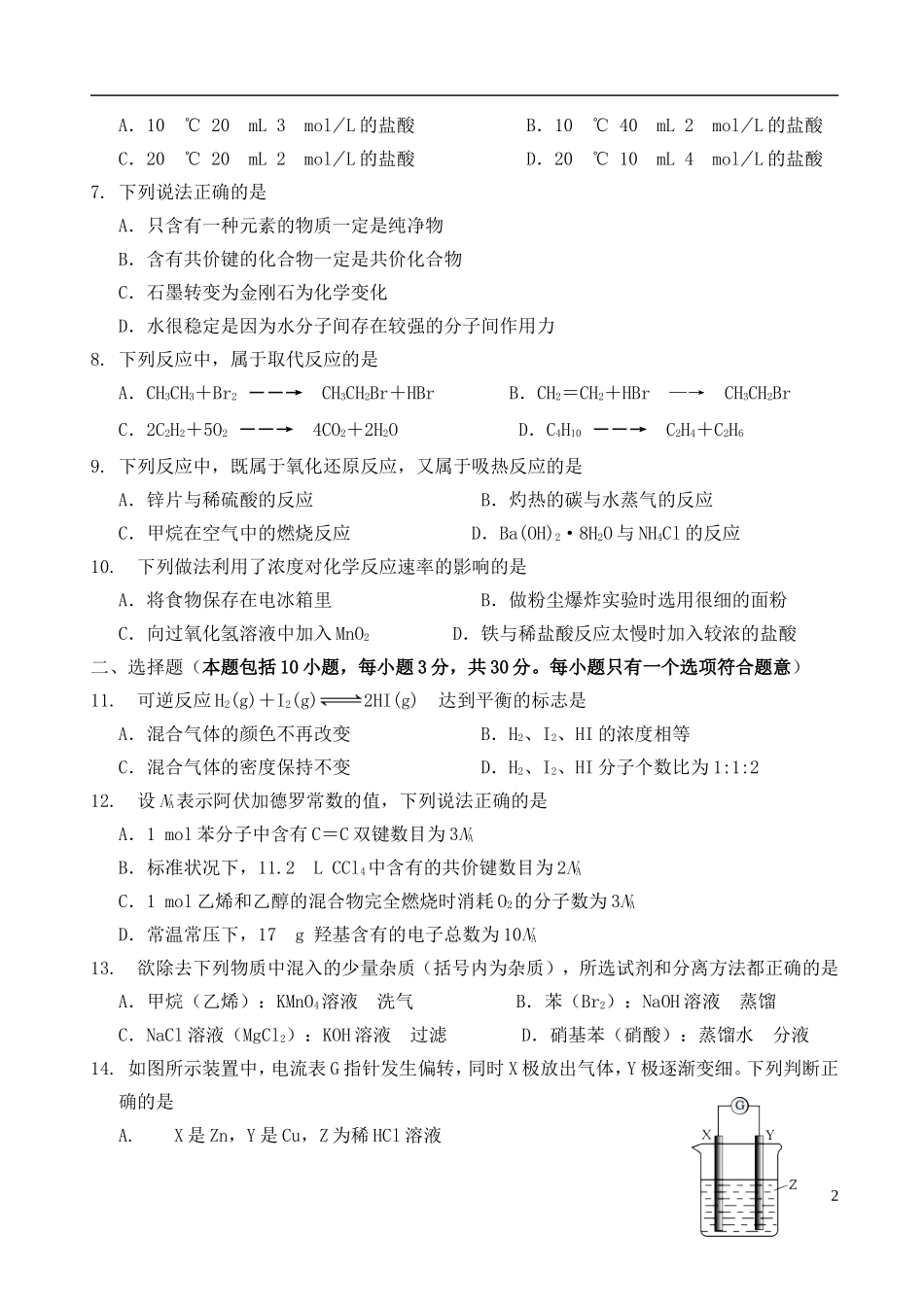 四川省绵阳市高中高一化学下学期期末教学质量测试试题_第2页