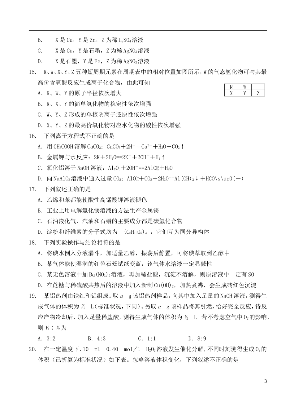 四川省绵阳市高中高一化学下学期期末教学质量测试试题_第3页