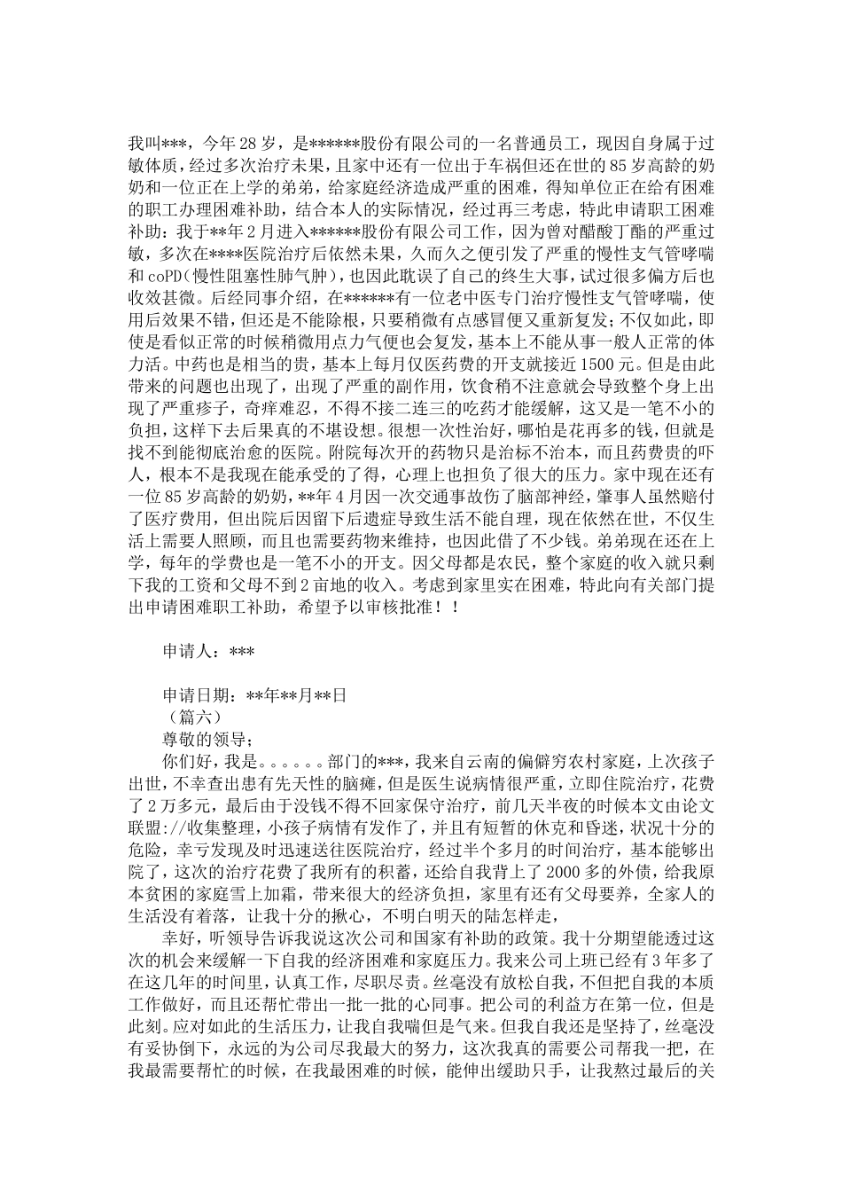 困难职工补助申请范文11则-精选模板_第3页